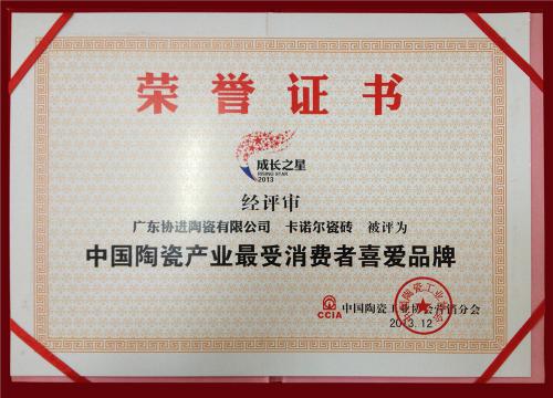 卡诺尔中国陶瓷产业最受消费者喜爱品牌