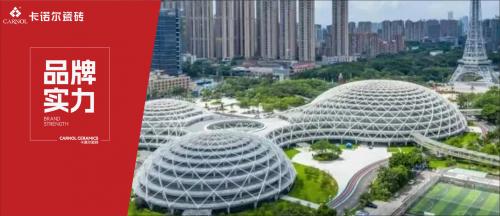 卡诺尔|买瓷砖，为什么要选广东砖？