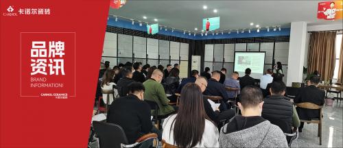 “卯”足干劲，共赴新程——2023年卡诺尔瓷砖培训会圆满举行