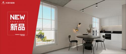 卡诺尔瓷砖|向往的新家计划，怦然心动的生活法则