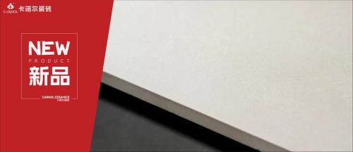 卡诺尔新品|藏不住的高贵典雅~天鹅绒系列震撼上市！