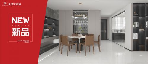 卡诺尔|子母砖新品【皇家白玉】，同色多规格，适配全生活场景！