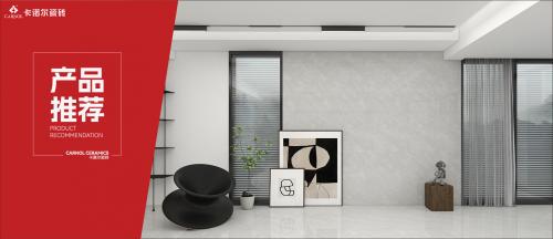 卡诺尔600x1200mm奢瓷系列，艺术与实用的完美结合，打...