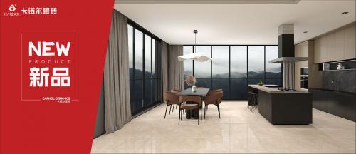 卡诺尔新品丨格士灰，解锁时下最in家居风