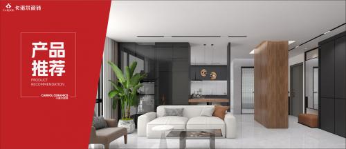 卡诺尔|全网都在找的满分瓷砖，入住后是真香吖~