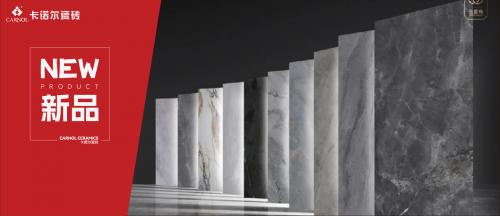 新品上市|卡诺尔瓷砖「超平系列」，更平、更透、更耐磨！