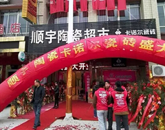 卡诺尔防城港旗舰店盛大开业