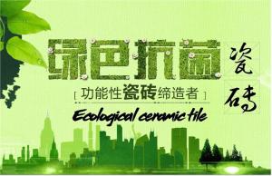 瓷砖有价，健康无价-卡诺尔瓷砖带您探索抗菌瓷砖