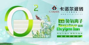 卡诺尔瓷砖带你认识何为负氧离子瓷砖