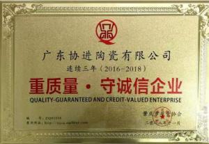 卡诺尔瓷砖连续三年蝉联“重质量 . 守诚信企业”荣誉称号