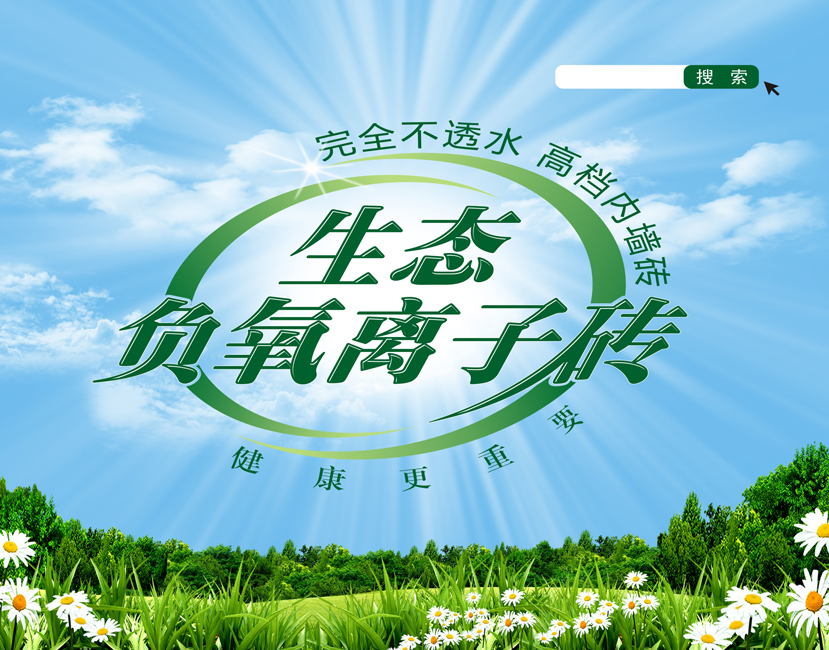 卡诺尔负离子瓷砖